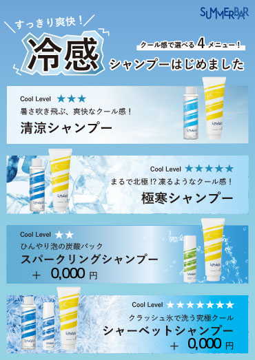 サマーバーPOP