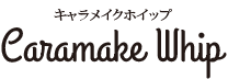 キャラメイク ホイップ