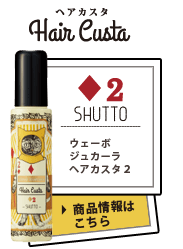 ウェーボ ジュカーラ シューケシャワー 商品情報はこちら