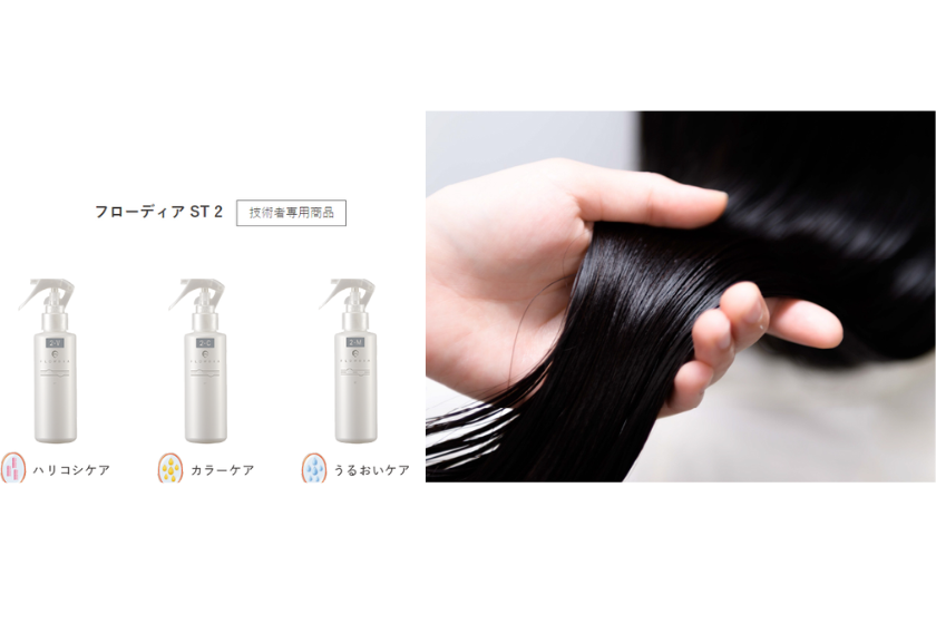フローディアサロントリートメントST2のイメージ写真