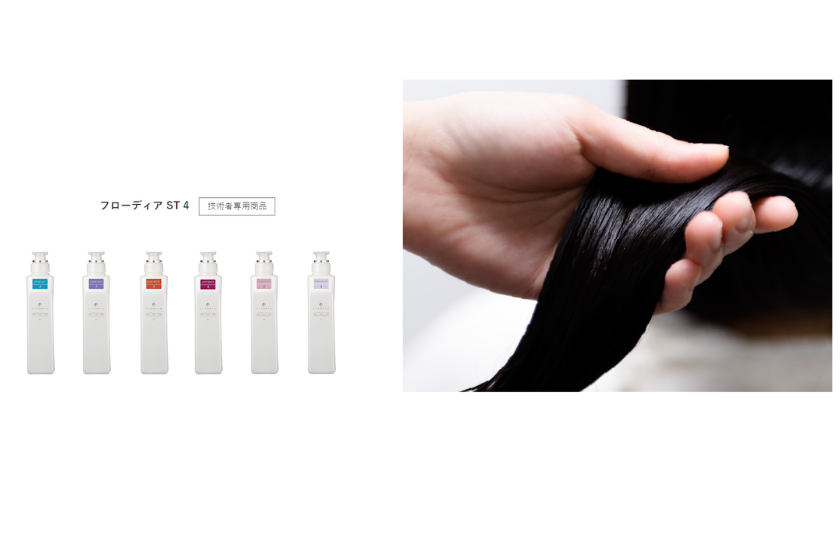 フローディアトリートメントST4のイメージ写真