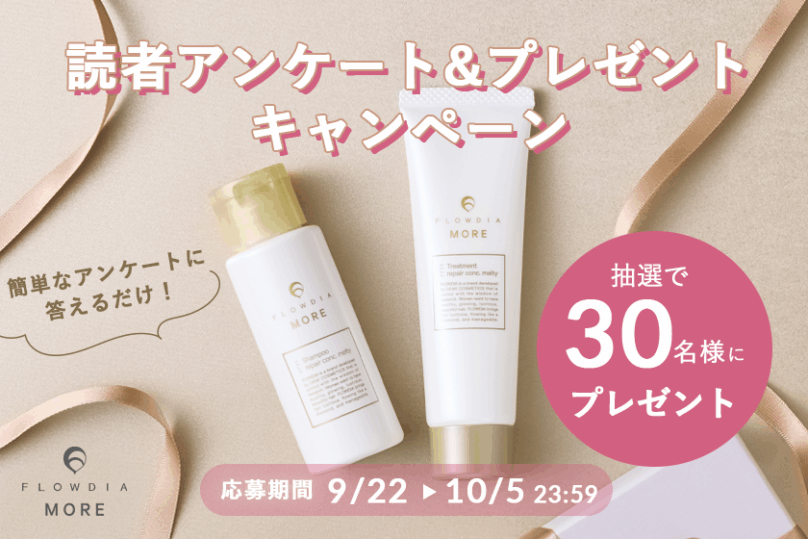 【2025.10.05応募締め切り】DEMI LABO読者アンケート&プレゼントキャンペーンの写真