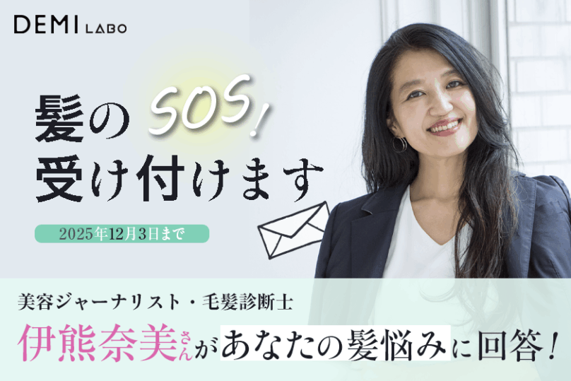 髪のSOS、受け付けます！美容ジャーナリスト・毛髪診断士の伊熊奈美さんがあなたの髪悩みにお答えします！の写真
