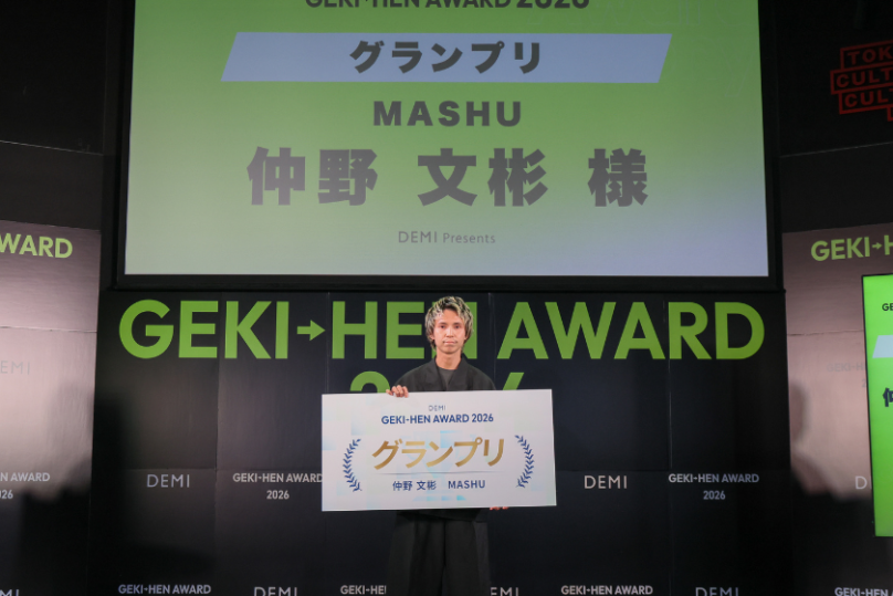 『GEKI→HEN AWARD 2026』グランプリ・仲野 文彬さんインタビュー|「似合う」は、お客様を知ることから始まるの写真