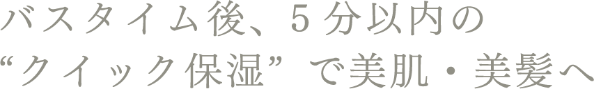 軽やかなオイル